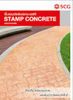 บริการติดตั้งคอนกรีตพิมพ์ลาย (Stamped Concrete)