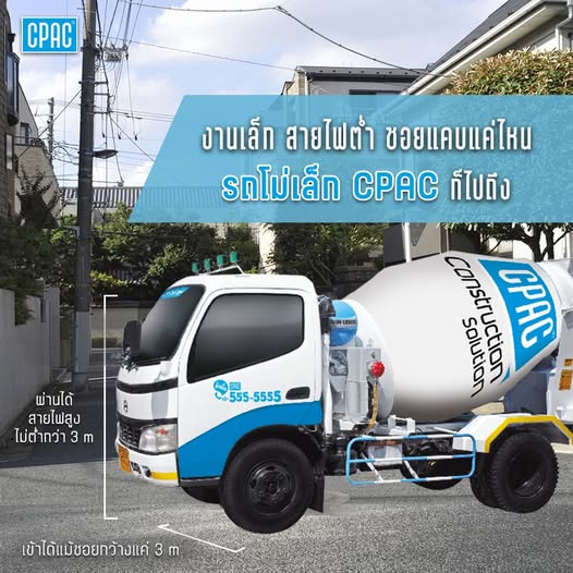 รถโม่เล็กซีแพค