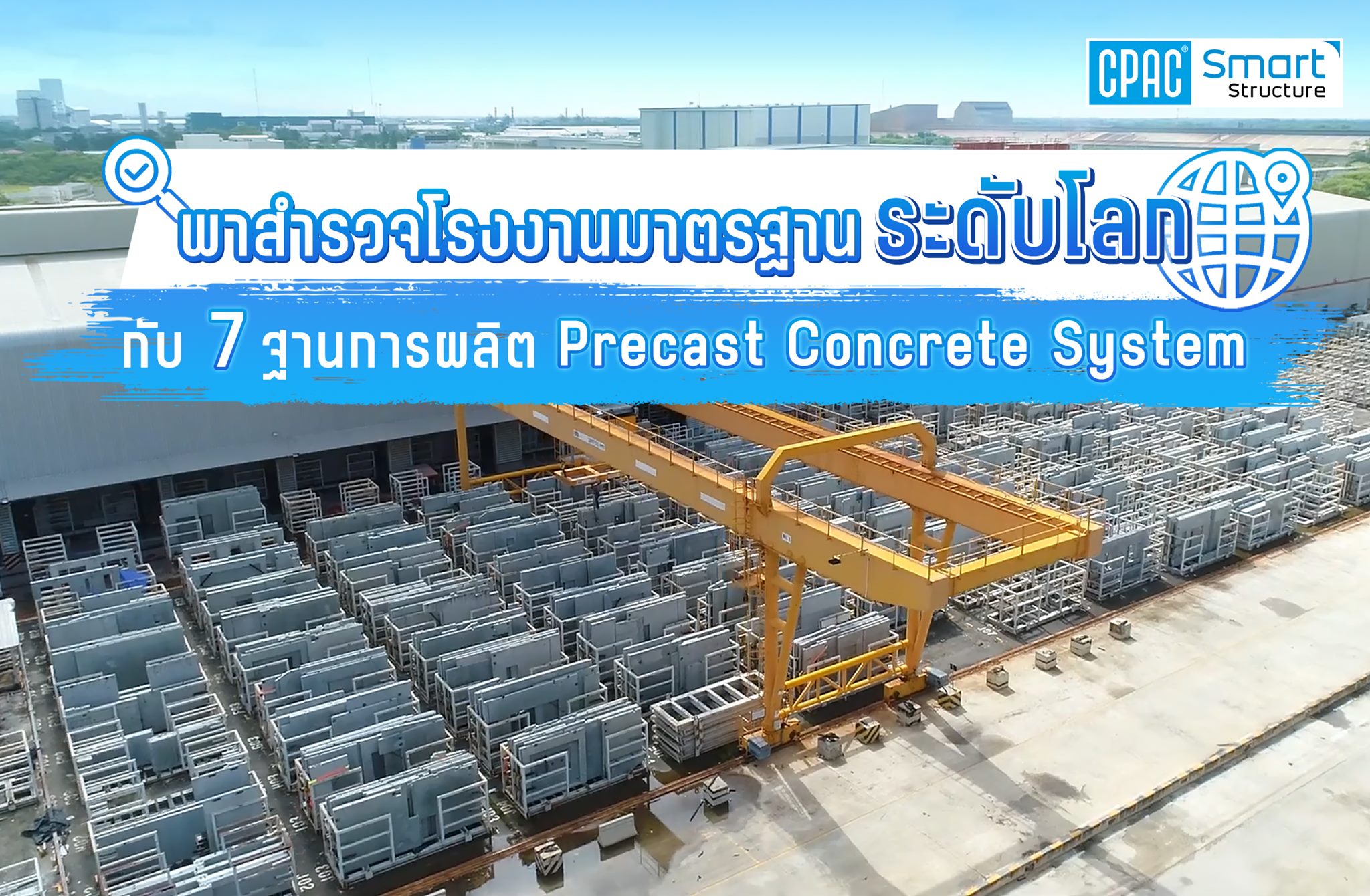 CPAC PRECAST CONCRETE SYSTEM